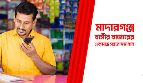 বাসীর-বাজারের-একমাত্র-সহজ-সমাধান-1