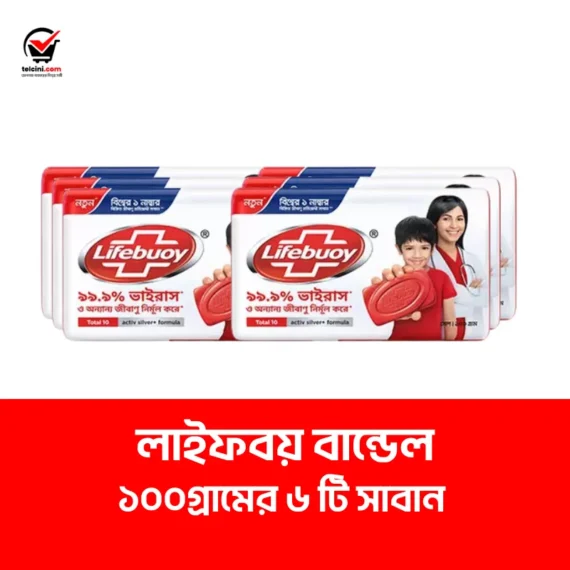 লাইফবয় সাবান বান্ডেল - ৬টি