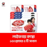 লাইফবয় সাবান ১৫০গ্রাম কম্বো ৫টি