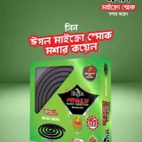 ঈগল মাইক্রো স্মোক কয়েল ধুয়া একদম কম