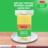 অলটাইম হোয়াইট ব্রেড ৬০০ গ্রাম