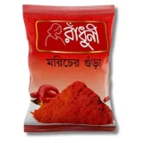 রাঁধুনী মরিচের গুঁডা ৫০০ গ্রাম